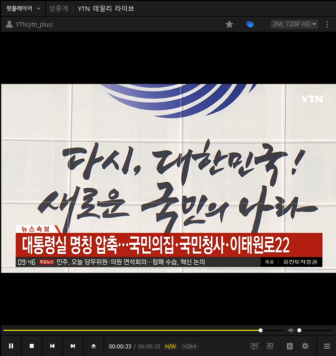 팟플레이어-카카오TV-YTN-실시간-온에어-시청하기