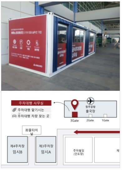 청주공항 주차대행