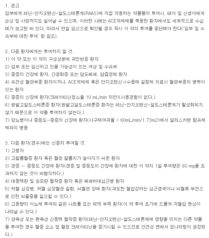 디오반필름코팅정160mg-복용-주의사항