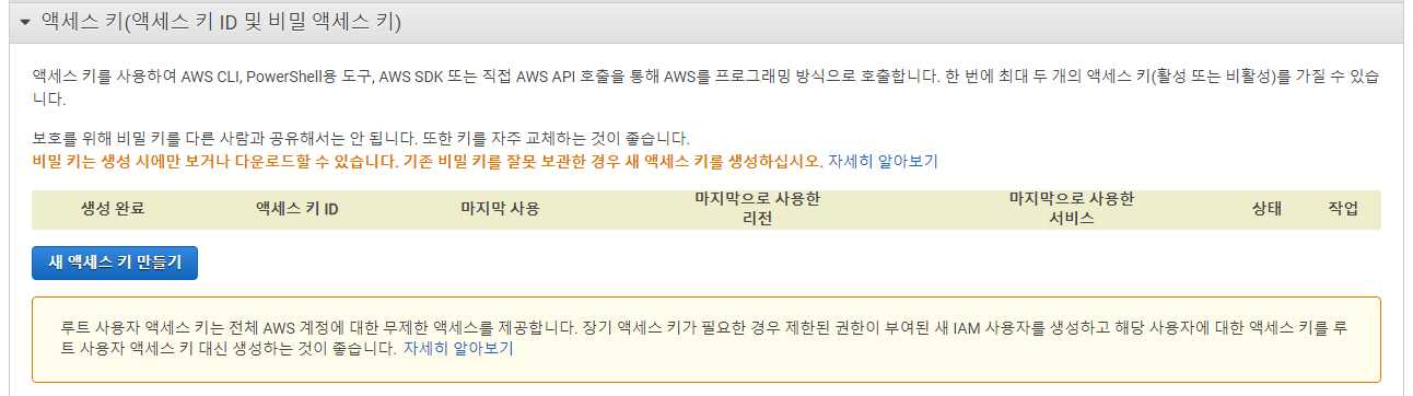 보안-자격-증명-액세스-키