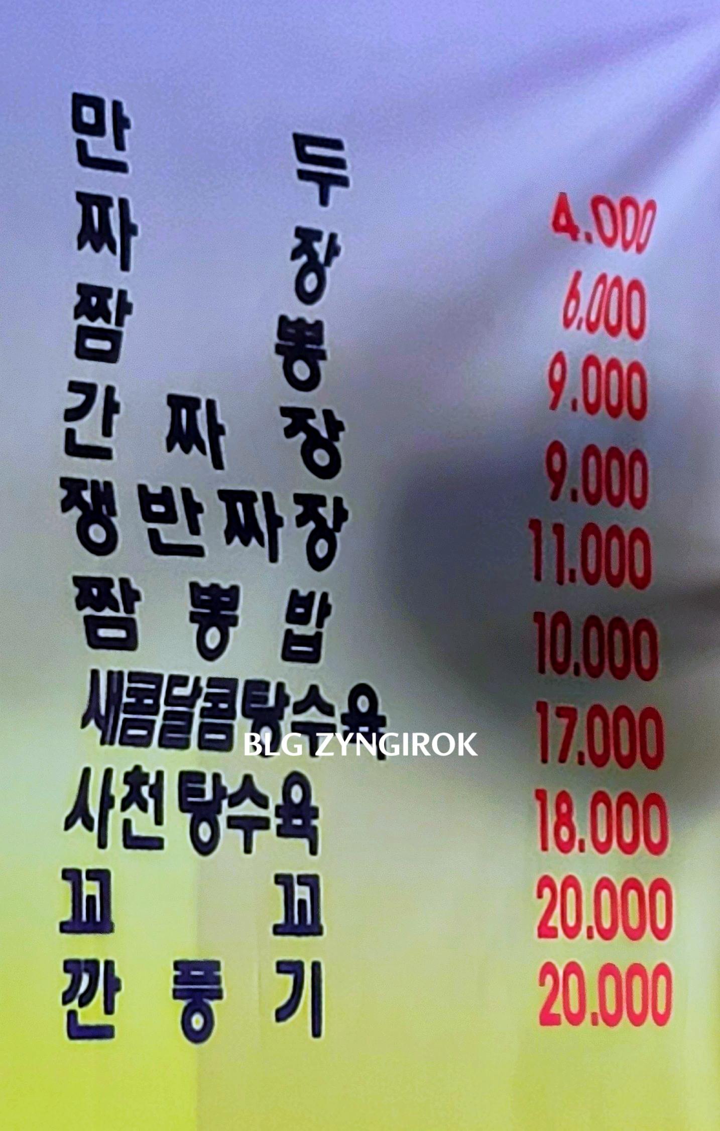 양주 중국집 - 천안문 메뉴모습이다.