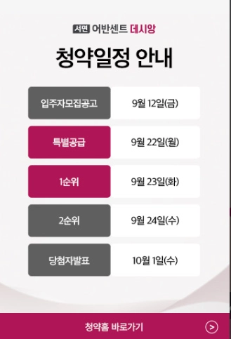 서면 어반센트 데시앙 분양가