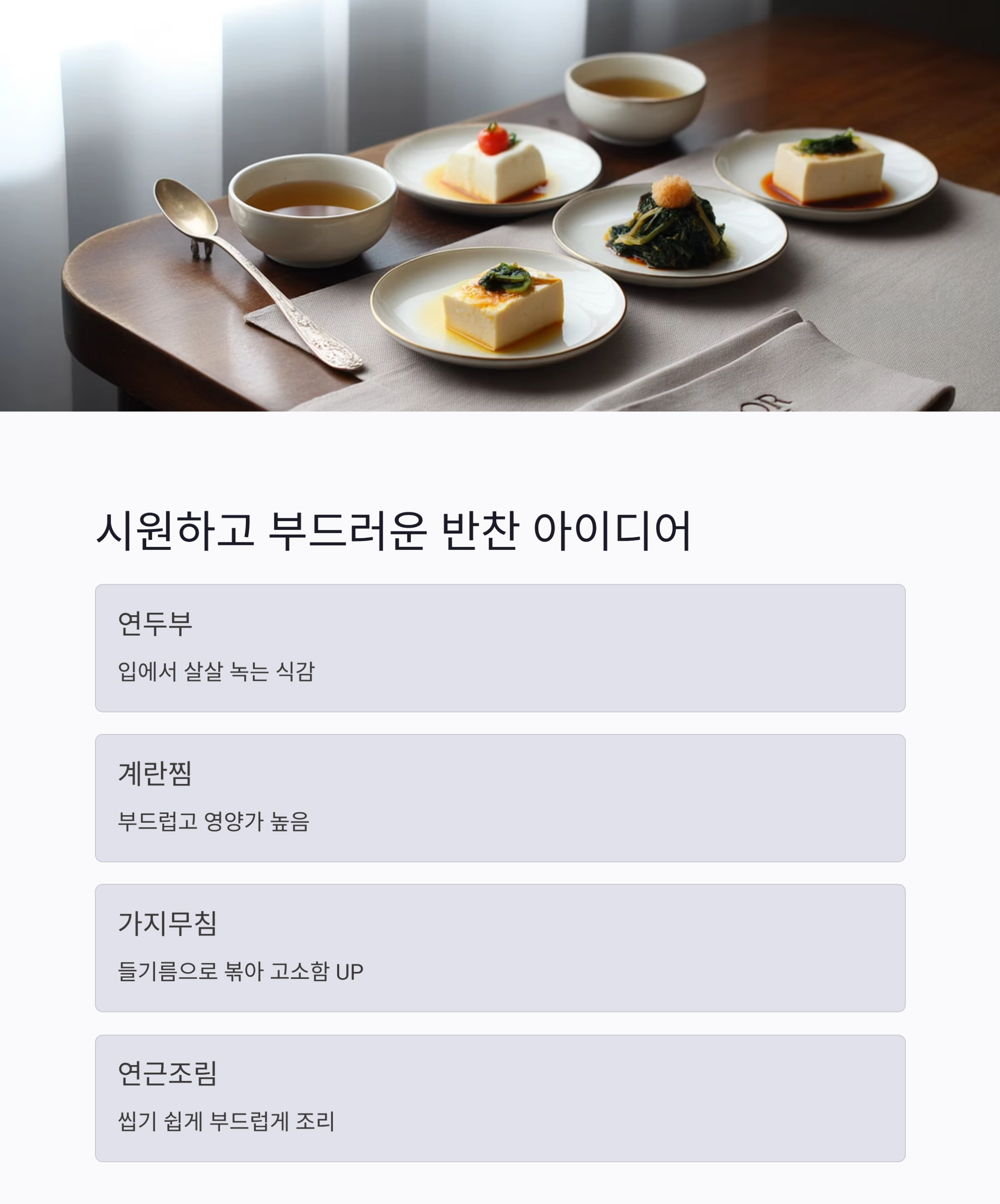 치아 부담 없이 즐기는 시니어용 부드러운 여름 식단