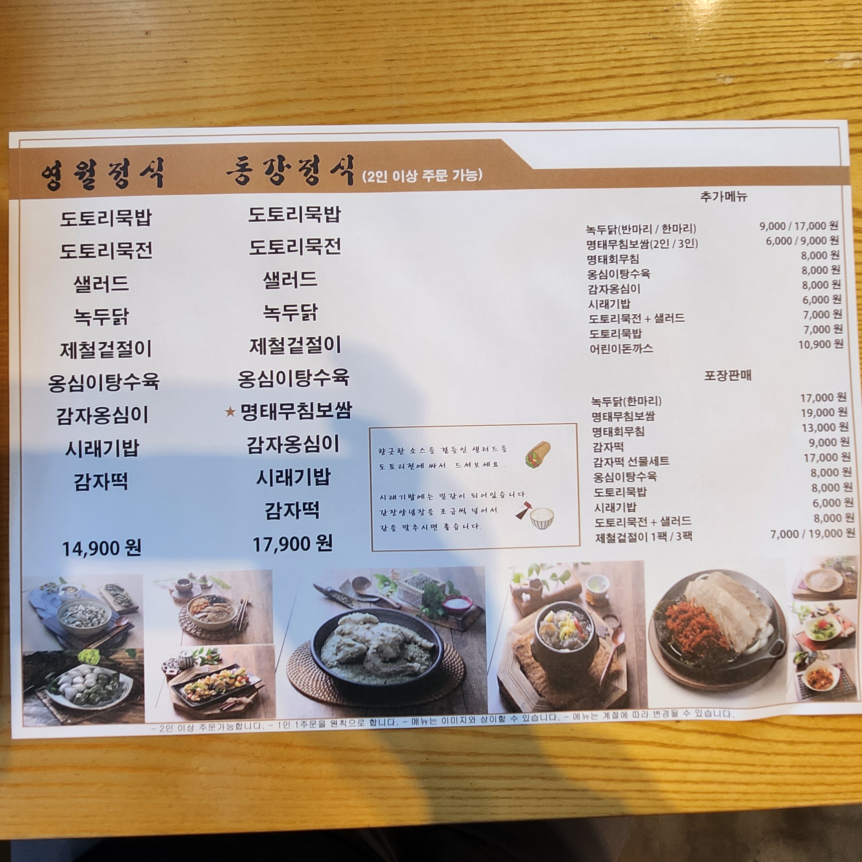 메뉴표
