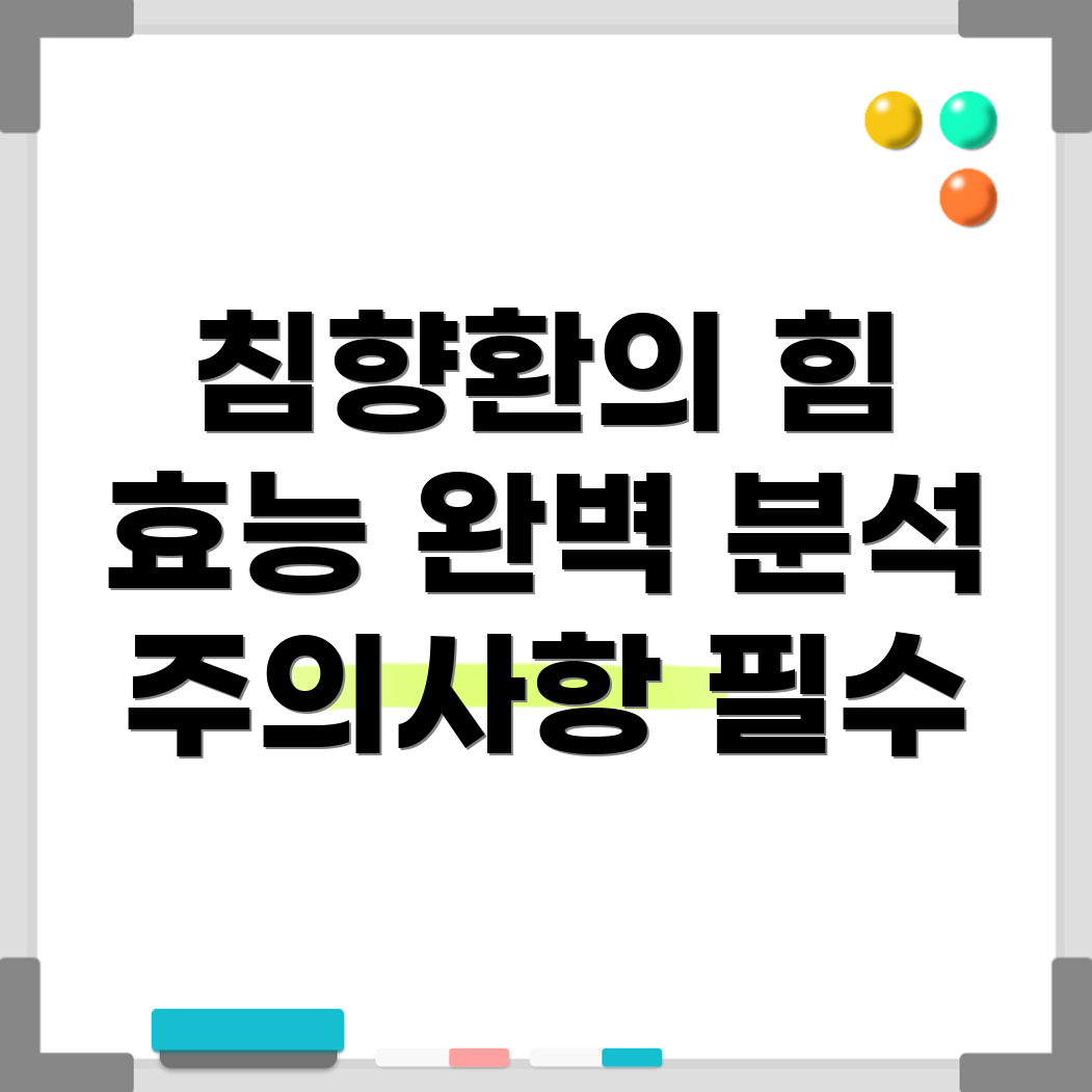 침향환