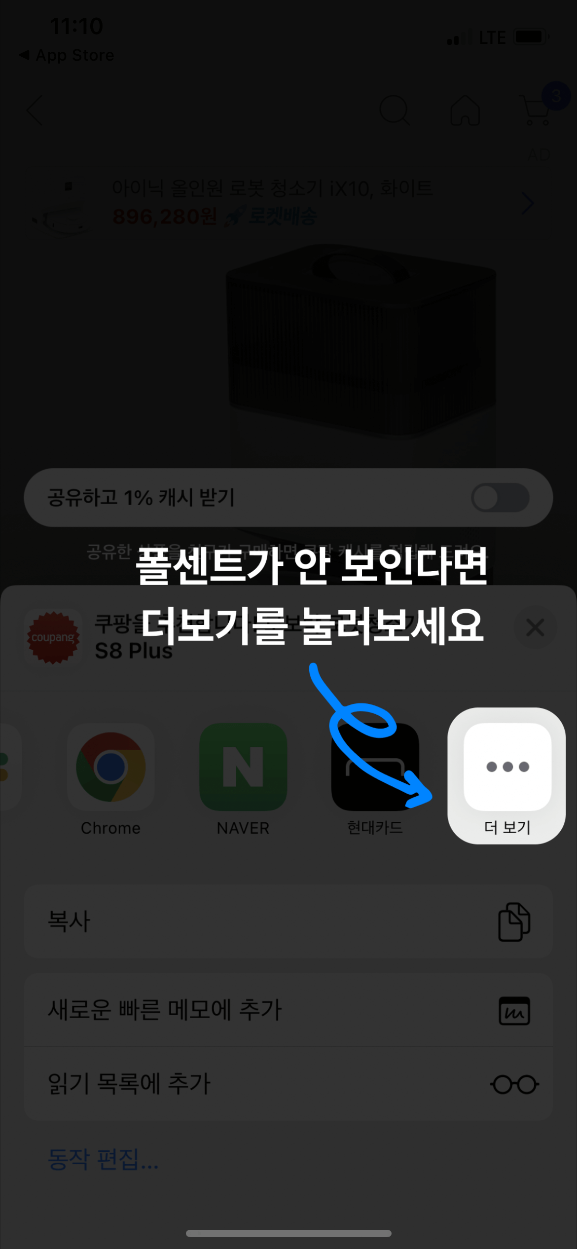 쿠팡 최저가 구매 어플 폴센트
