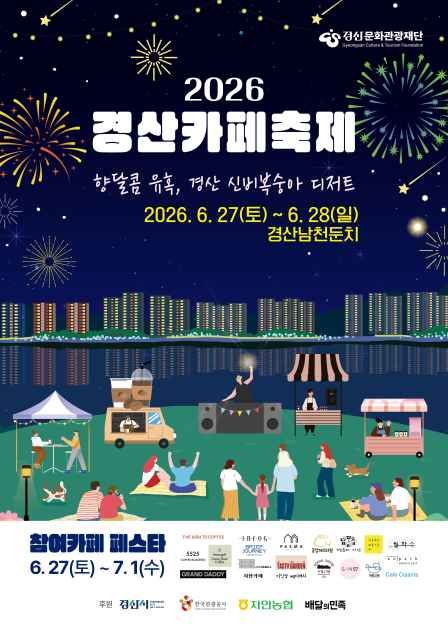 6월축제