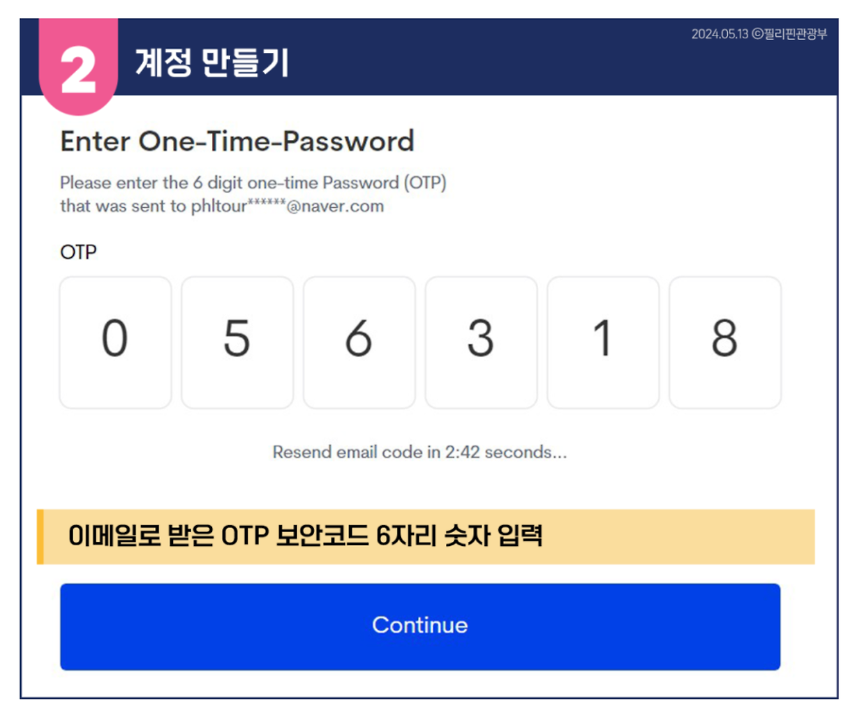 필리핀 이트래블 작성방법 (2025최신)