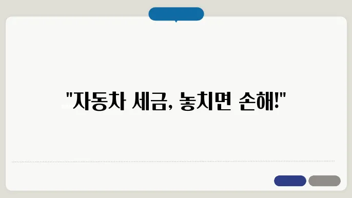자동차 등록세 출처