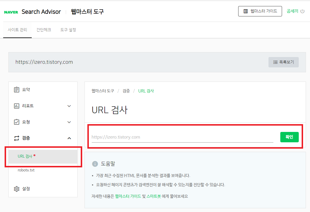 네이버 서치어드바이저의 바뀐 부분