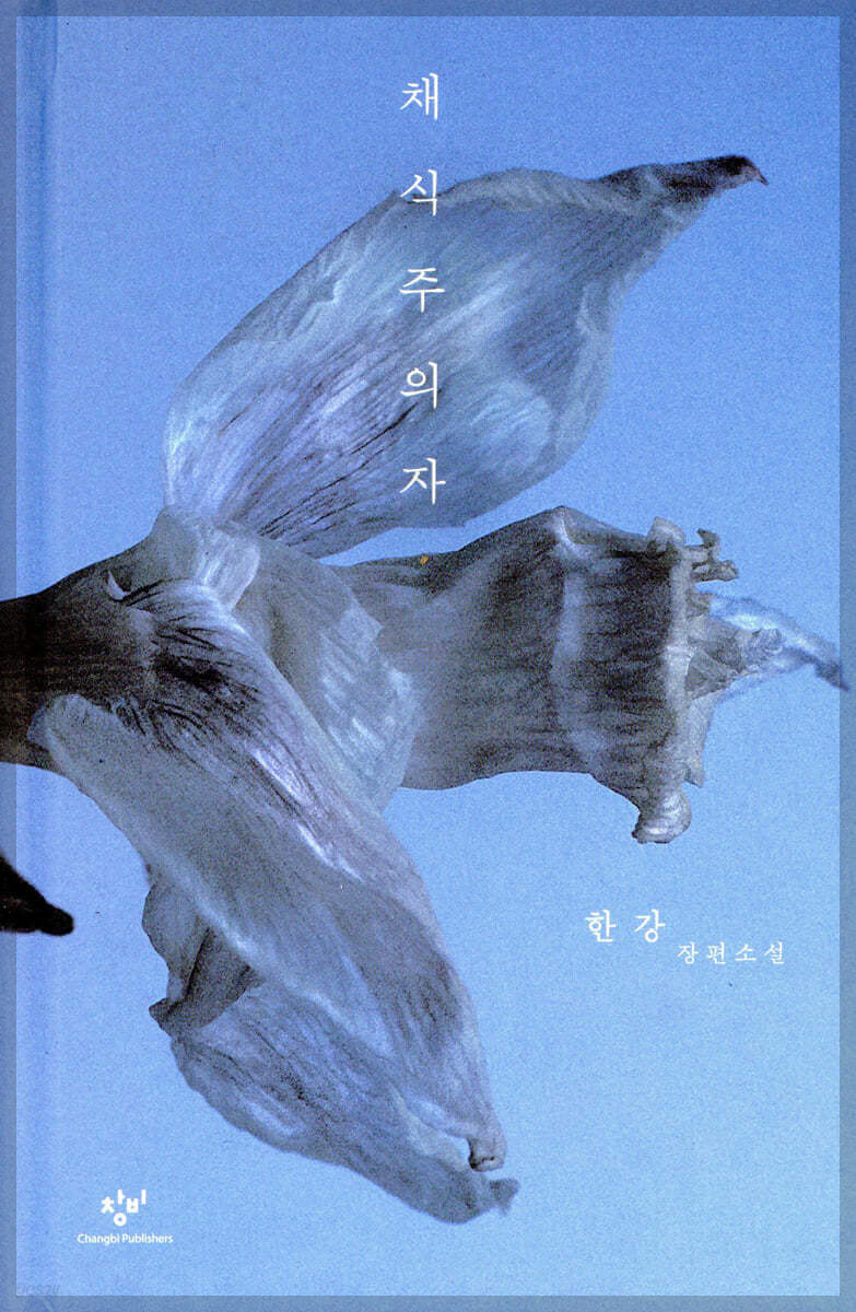 노벨문학상 한강 작가 : 그녀의 작품과 문학 세계