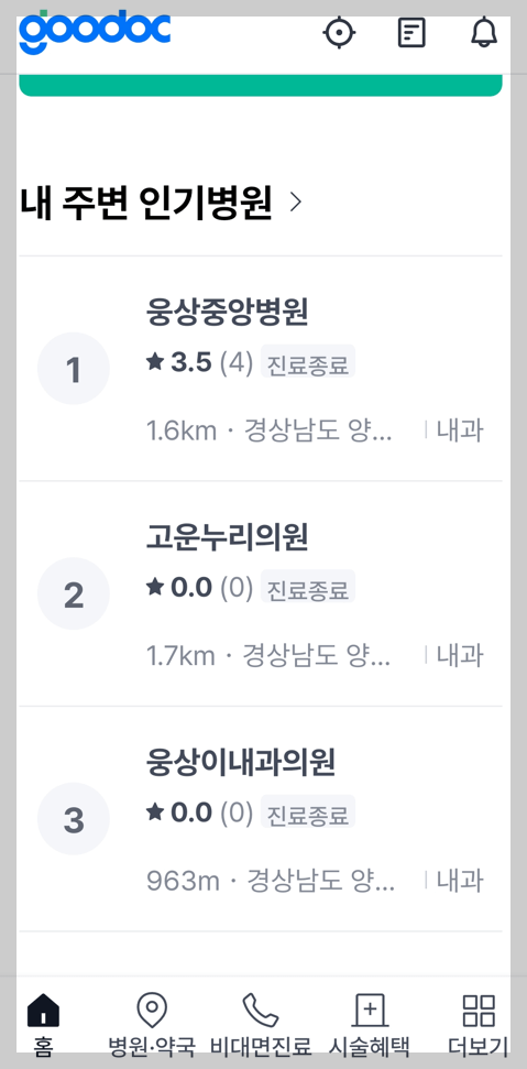 굿닥두번째화면