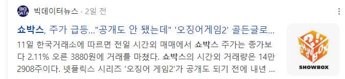 오징어게임2-관련주