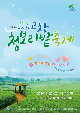 고창 청보리밭 축제 방문자 혜택_3
