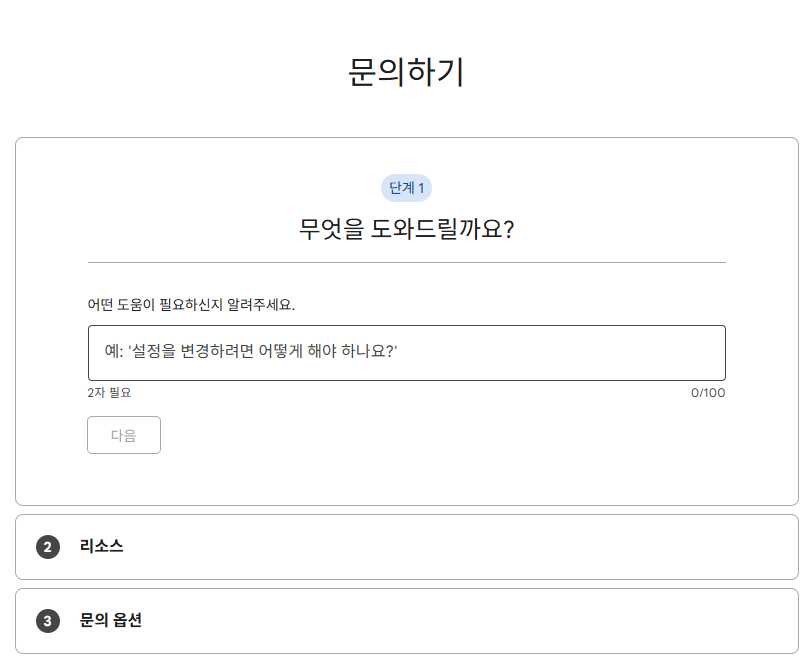 구글애즈 자동결제 기준 변경하기, 구글고객센터 연락방법