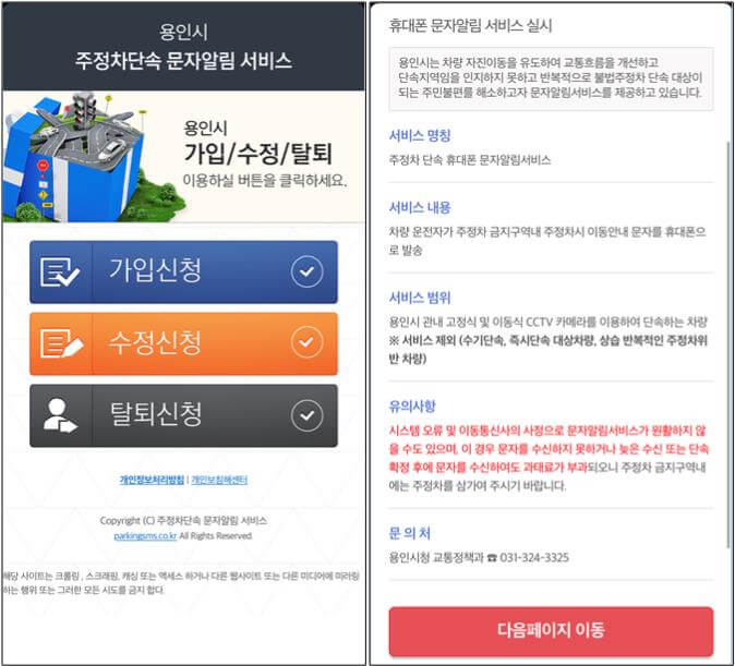 주정차단속-문자알림-서비스-신청-절차-3