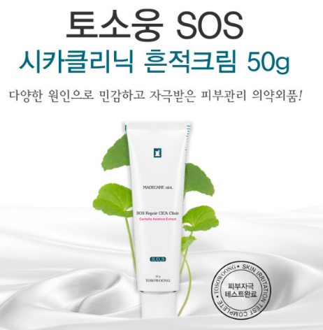 토소웅 흔적크림 효과 후기