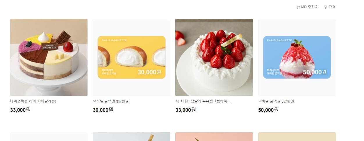 파리바게뜨 기프티콘 사용법