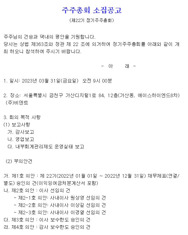 비덴트 의견거절