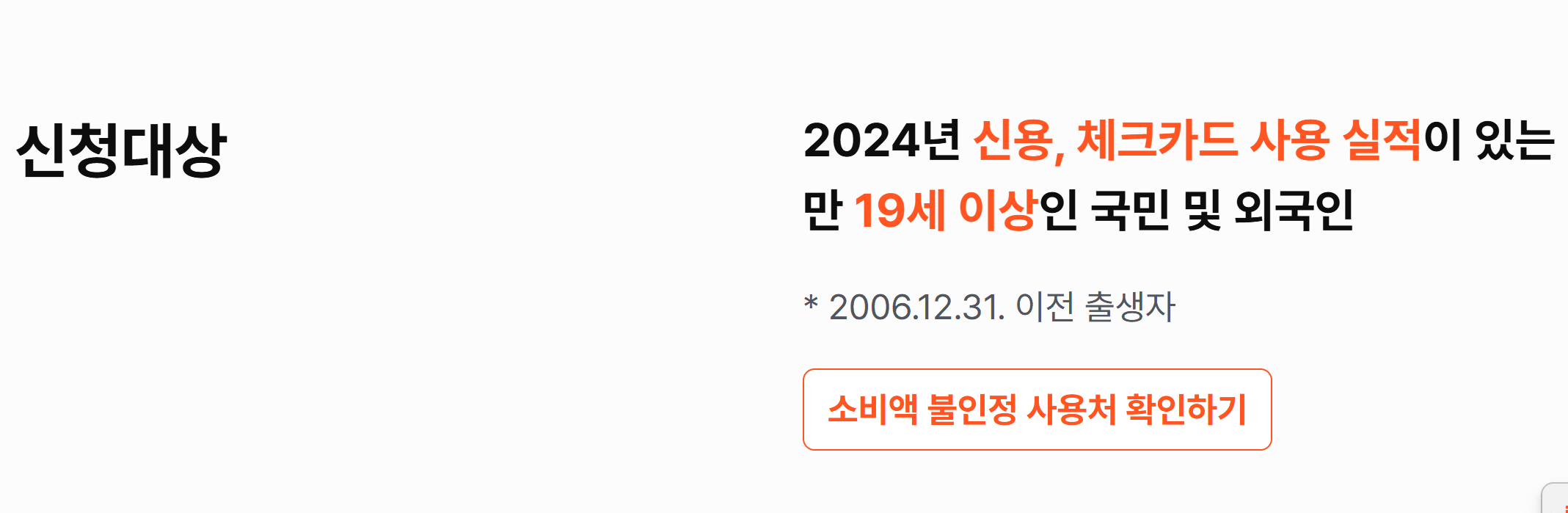 상생페이백신청대상