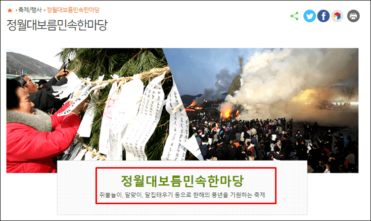 정월대보름-민속한마당
