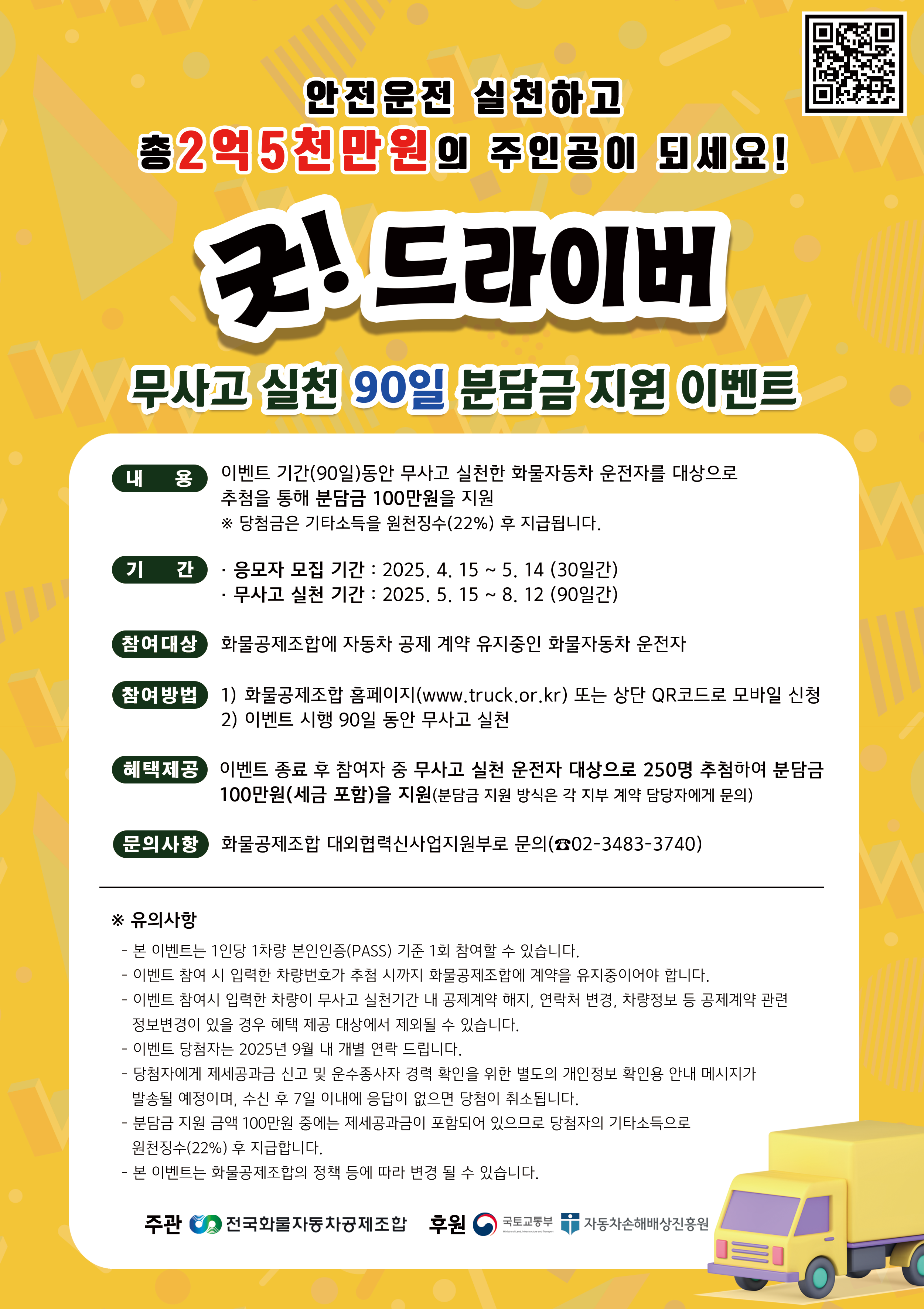 굿! 드라이버 무사고 실천 90일