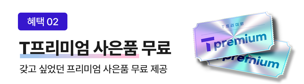 SKT 갤럭시 S24 사전 예약(구매) 및 혜택