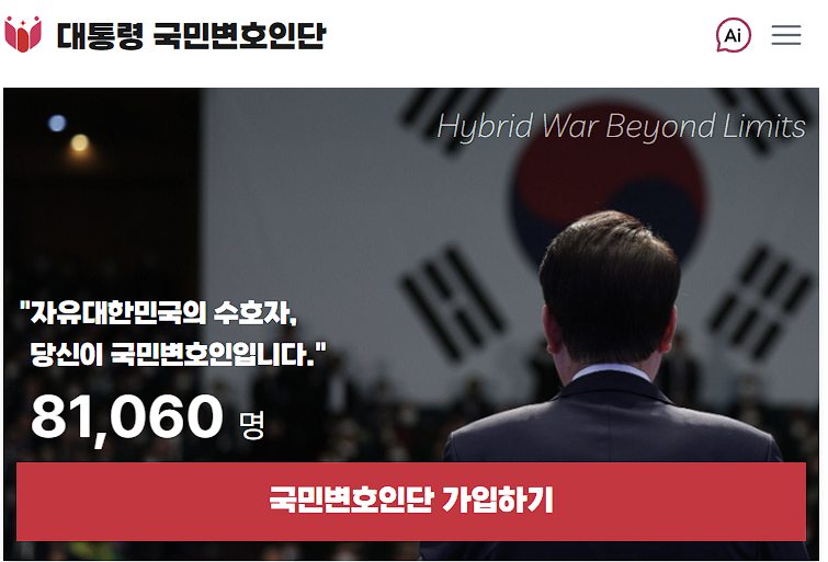 대통령 국민변호인단 사이트 메인 화면