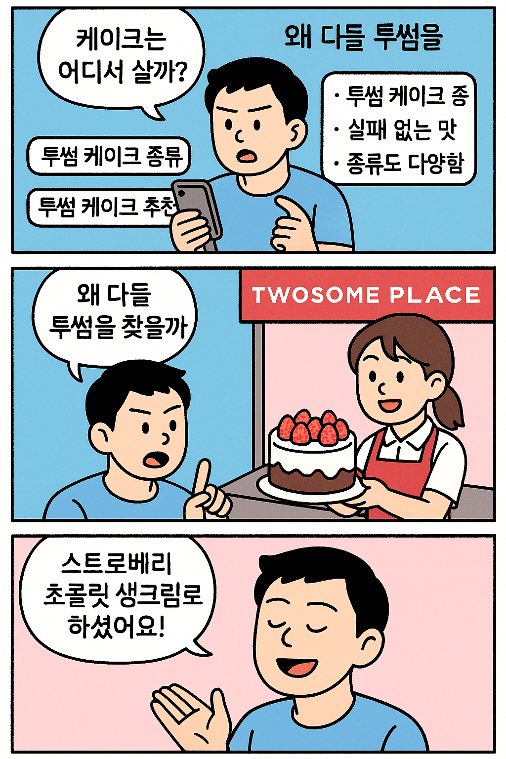 투썸
