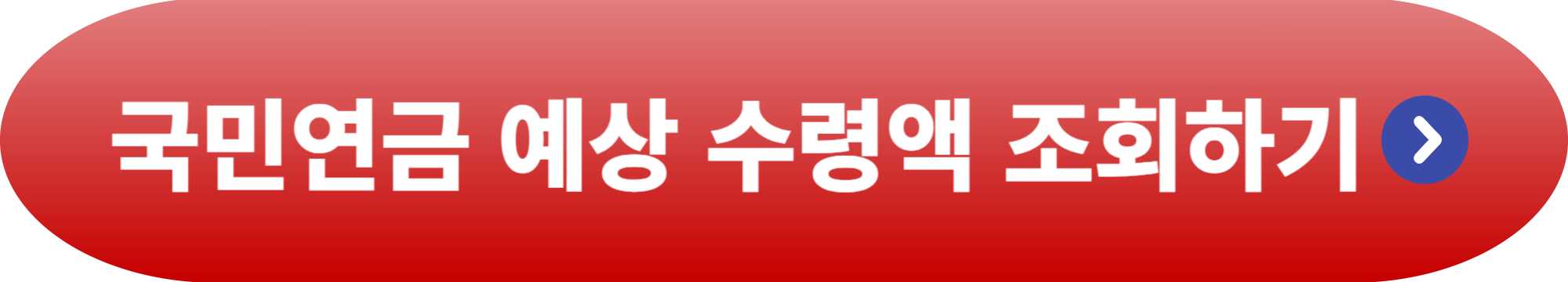 1966년생 국민연금 수령나이