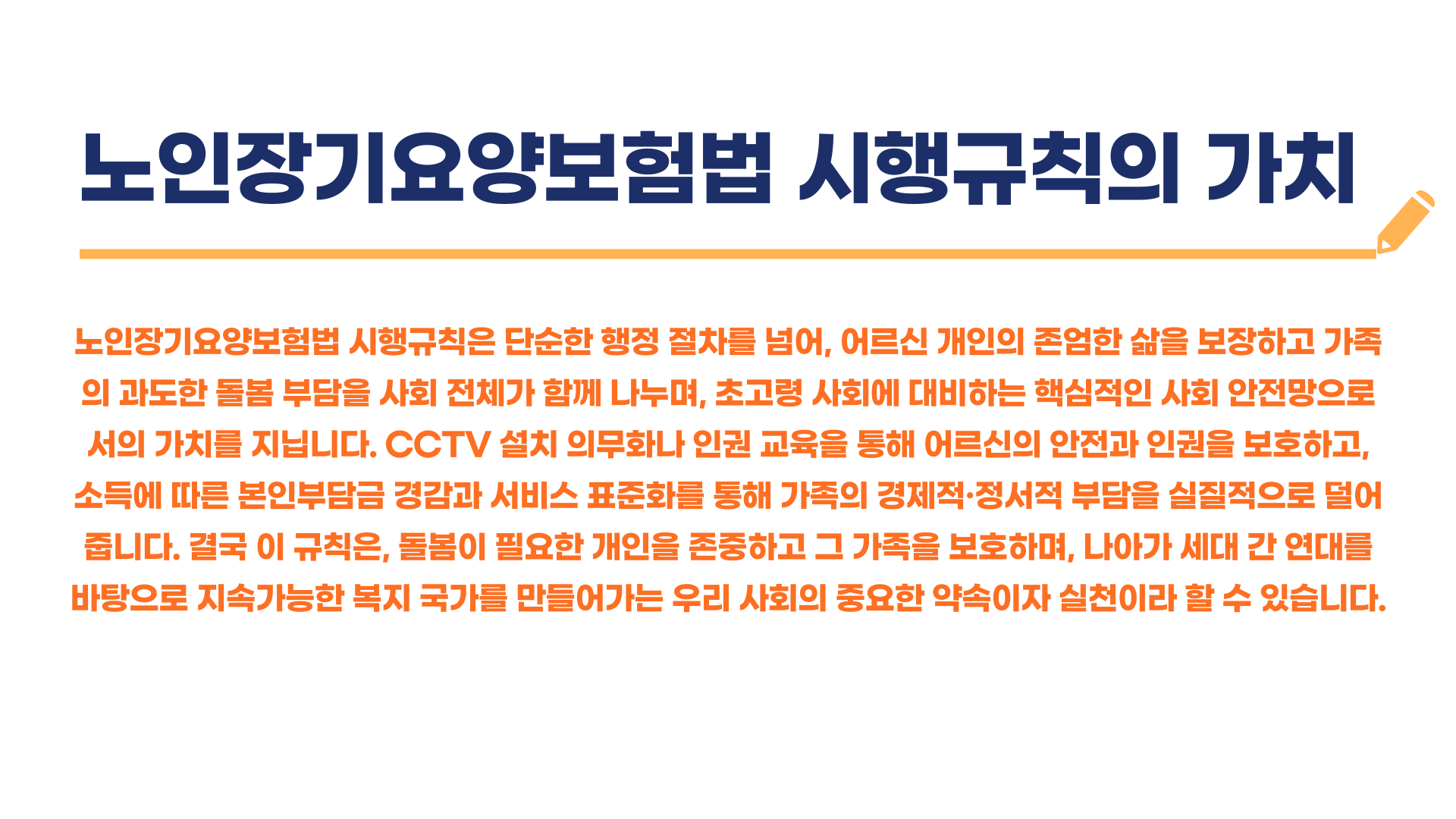 노인장기요양보험법 시행규칙 핵심 가이드 블로그 글 대 이미지 10