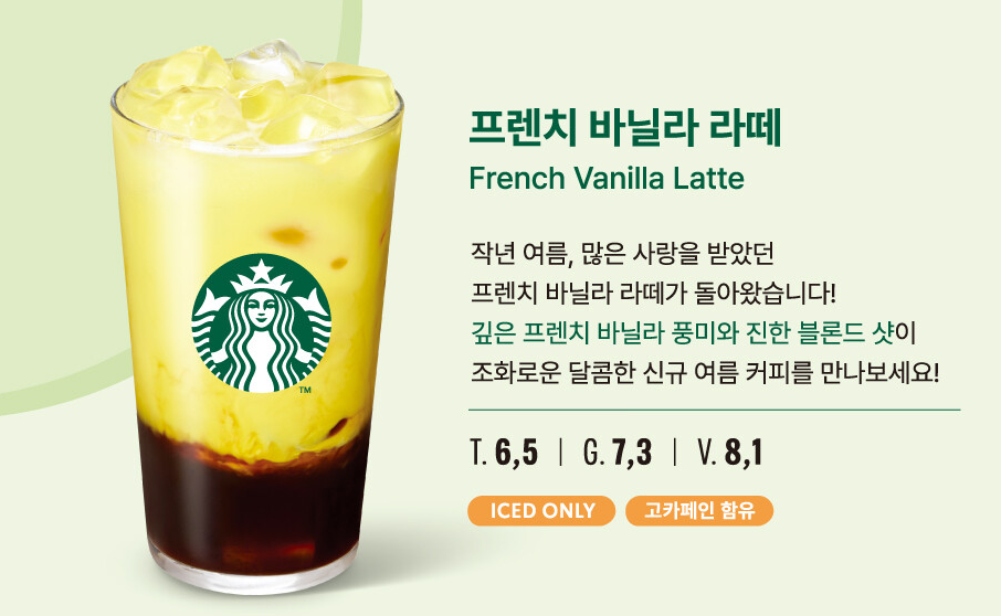 프렌치 바닐라라떼