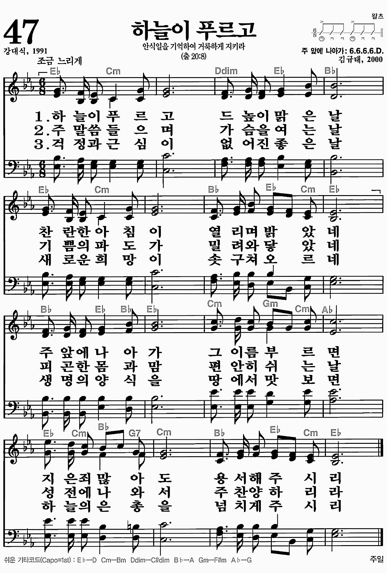 [찬송가] 47장 하늘이 푸르고