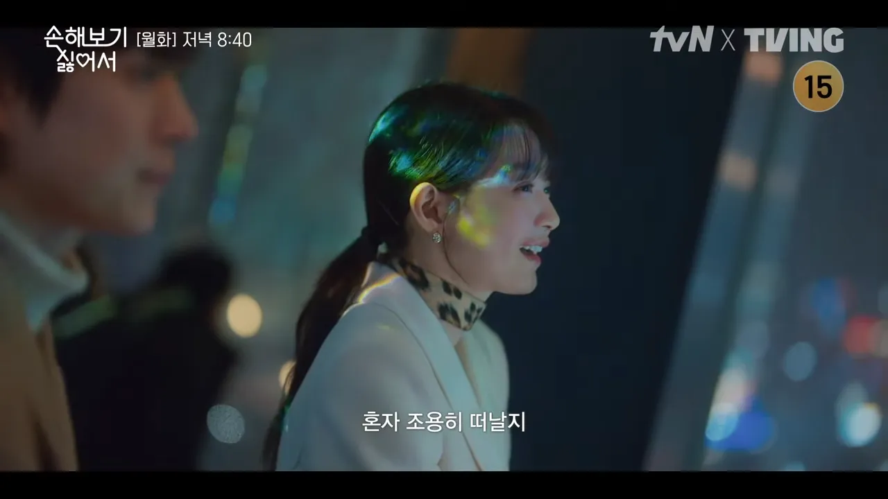 손해 보기 싫어서 8회 줄거리