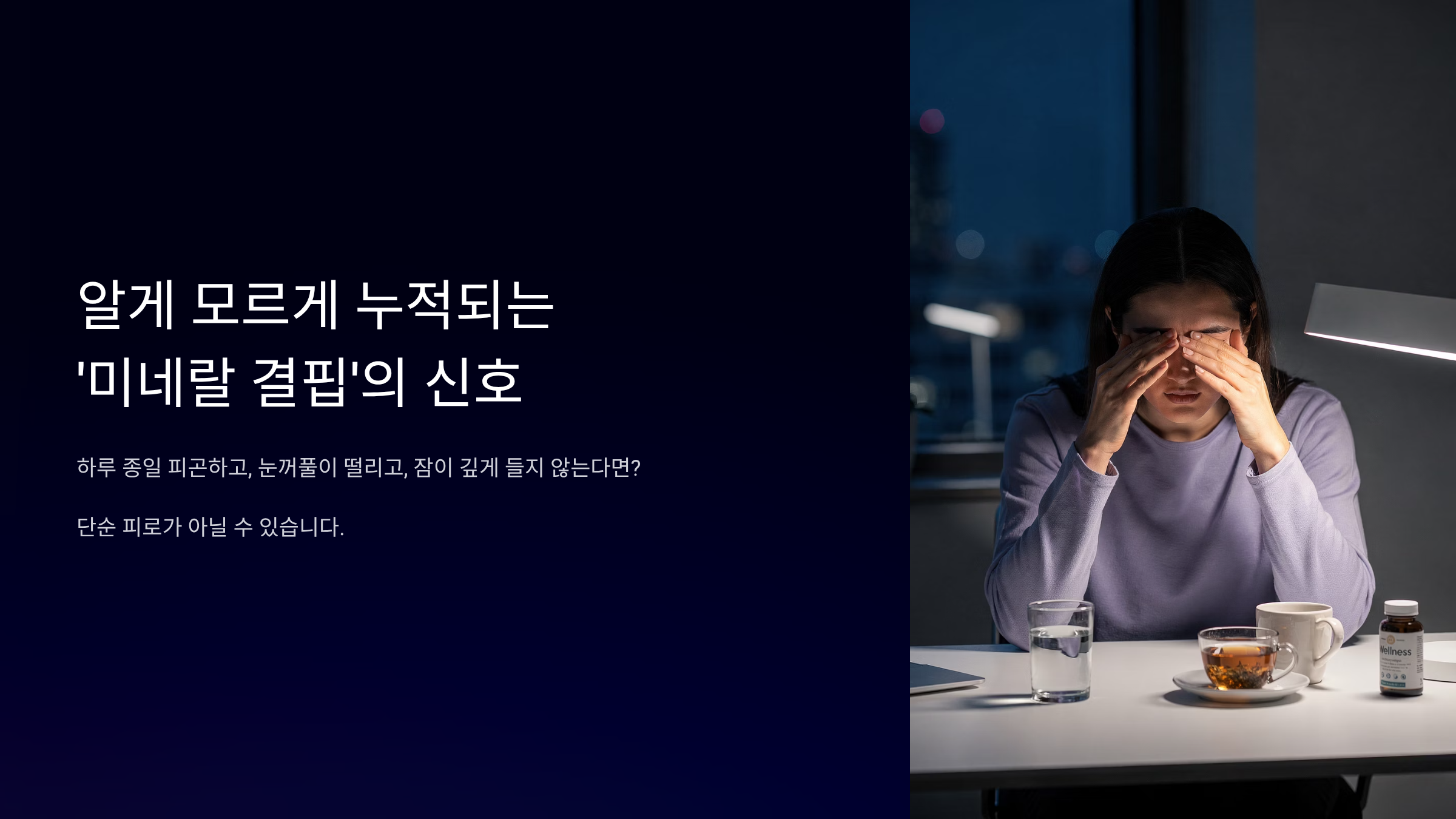 마그네슘 부족하면 미네랄 부족