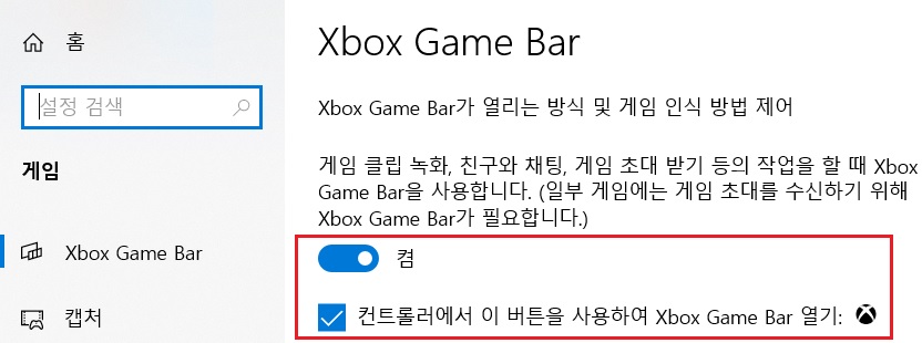 제어판-게임바설정