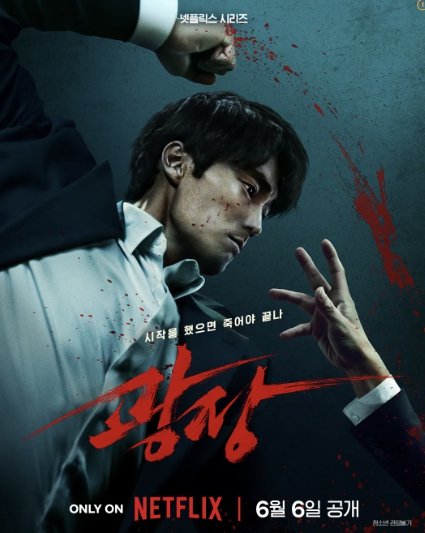 넷플릭스 광장