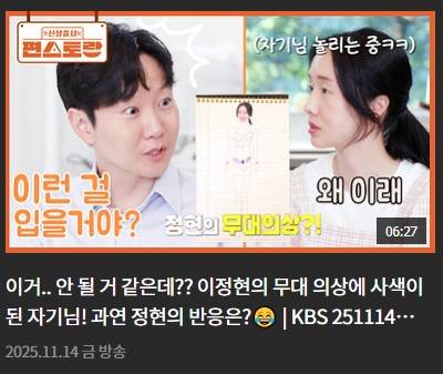 신상출시 편스토랑 297회 이정현 다시보기