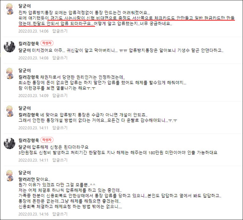 통장 압류 후기