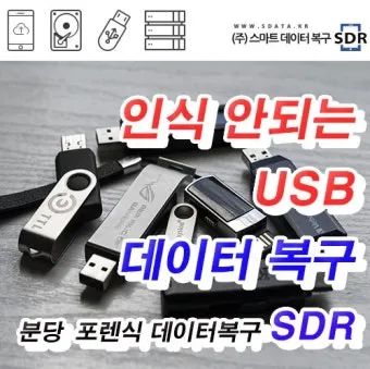USB 인식을 못할때 해결방법으로 점검체크_8