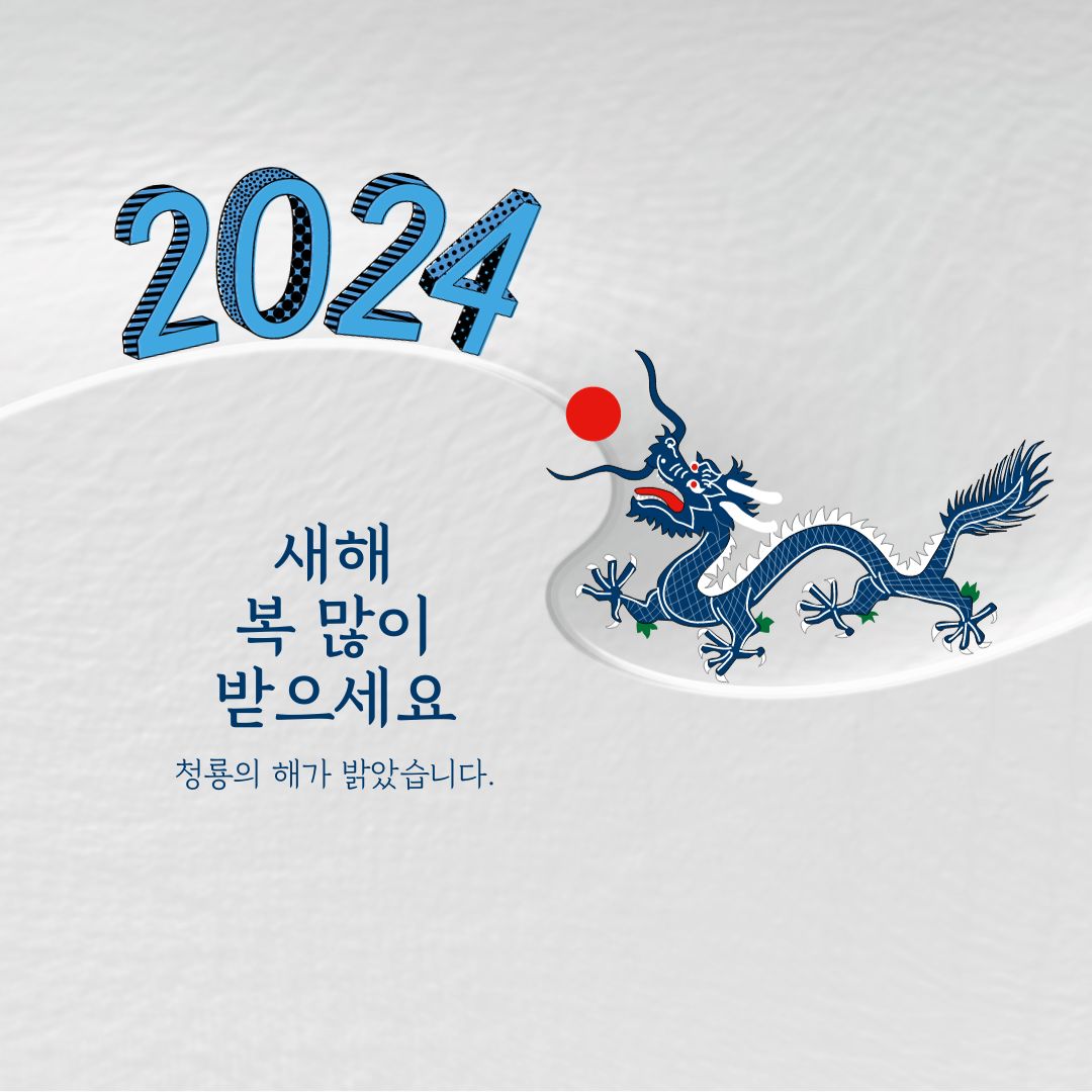 2024년 무슨해인가