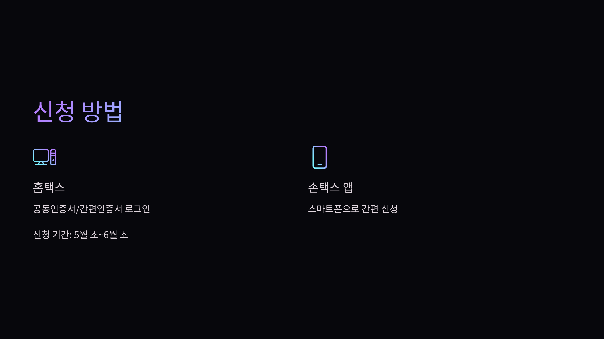 신청방법