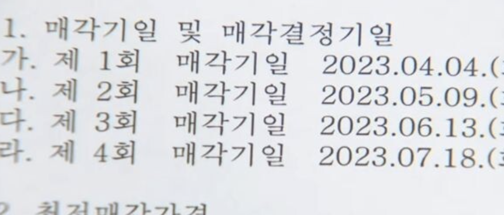 전세사기