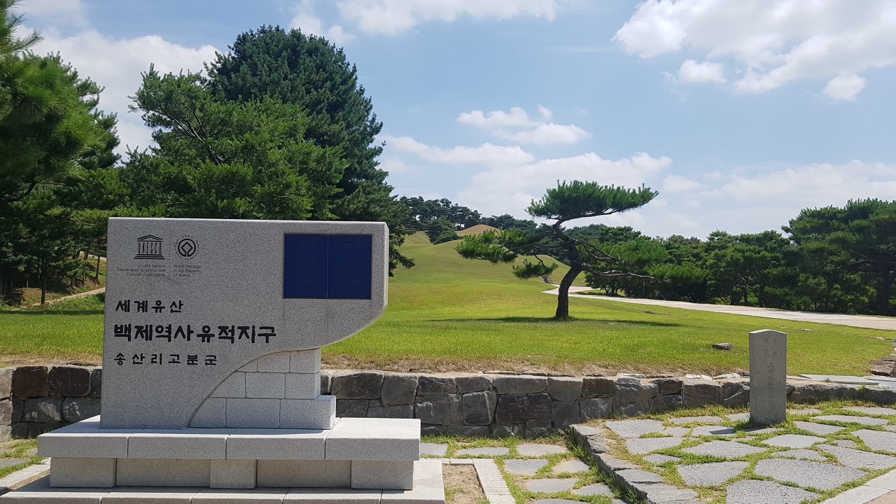 공주무령왕릉과왕릉원