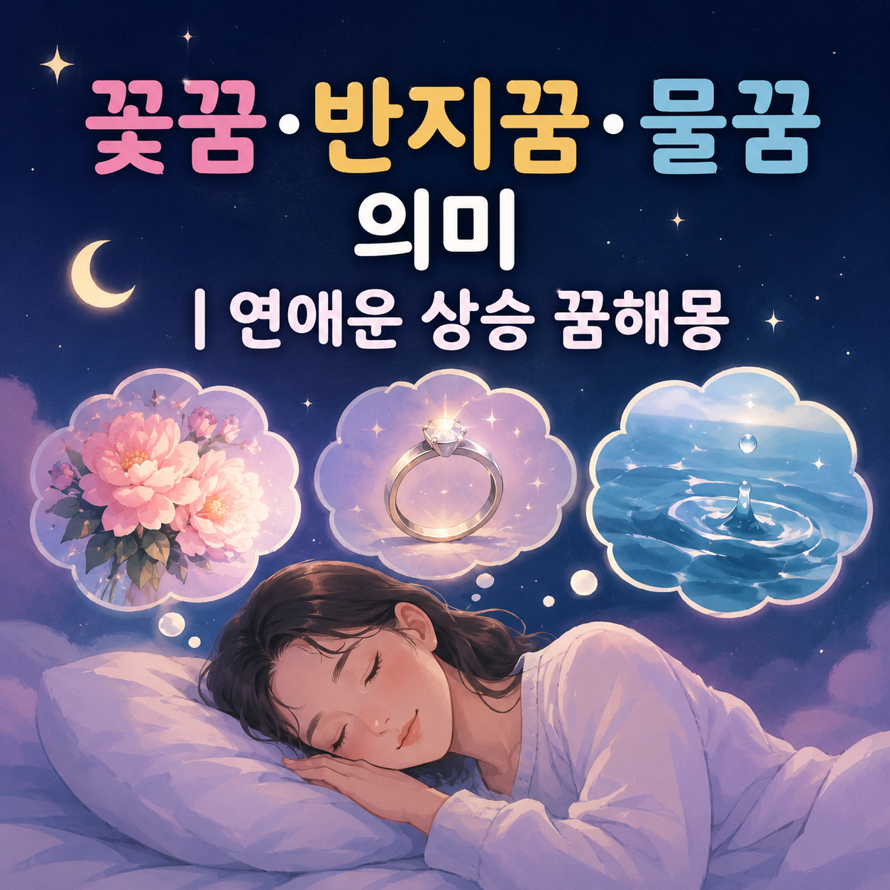 연애운 상승 꿈