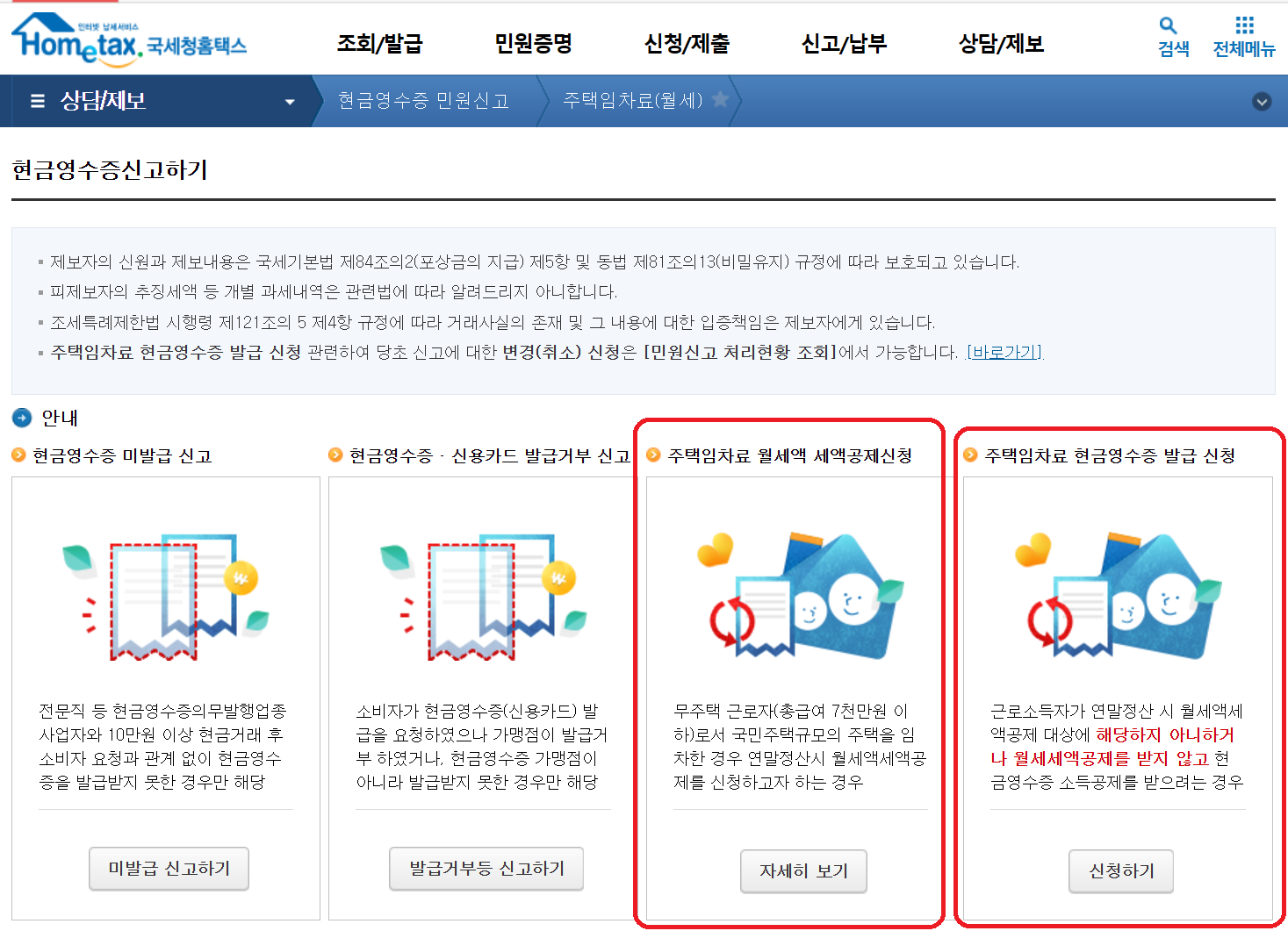 국세청 홈페이지, 홈택스