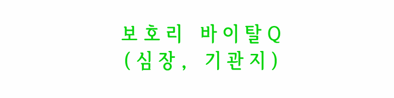 보호리