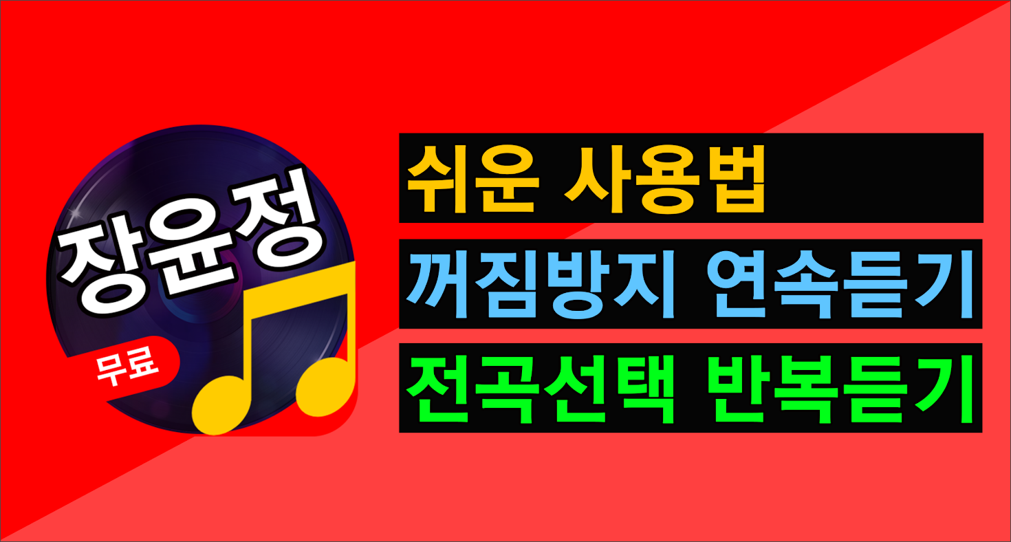 장윤정 노래모음, 장윤정 트로트 노래 연속듣기