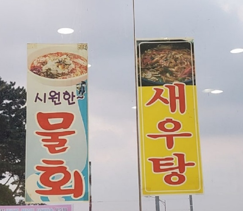 전현무계획-보령-새우탕-영준네