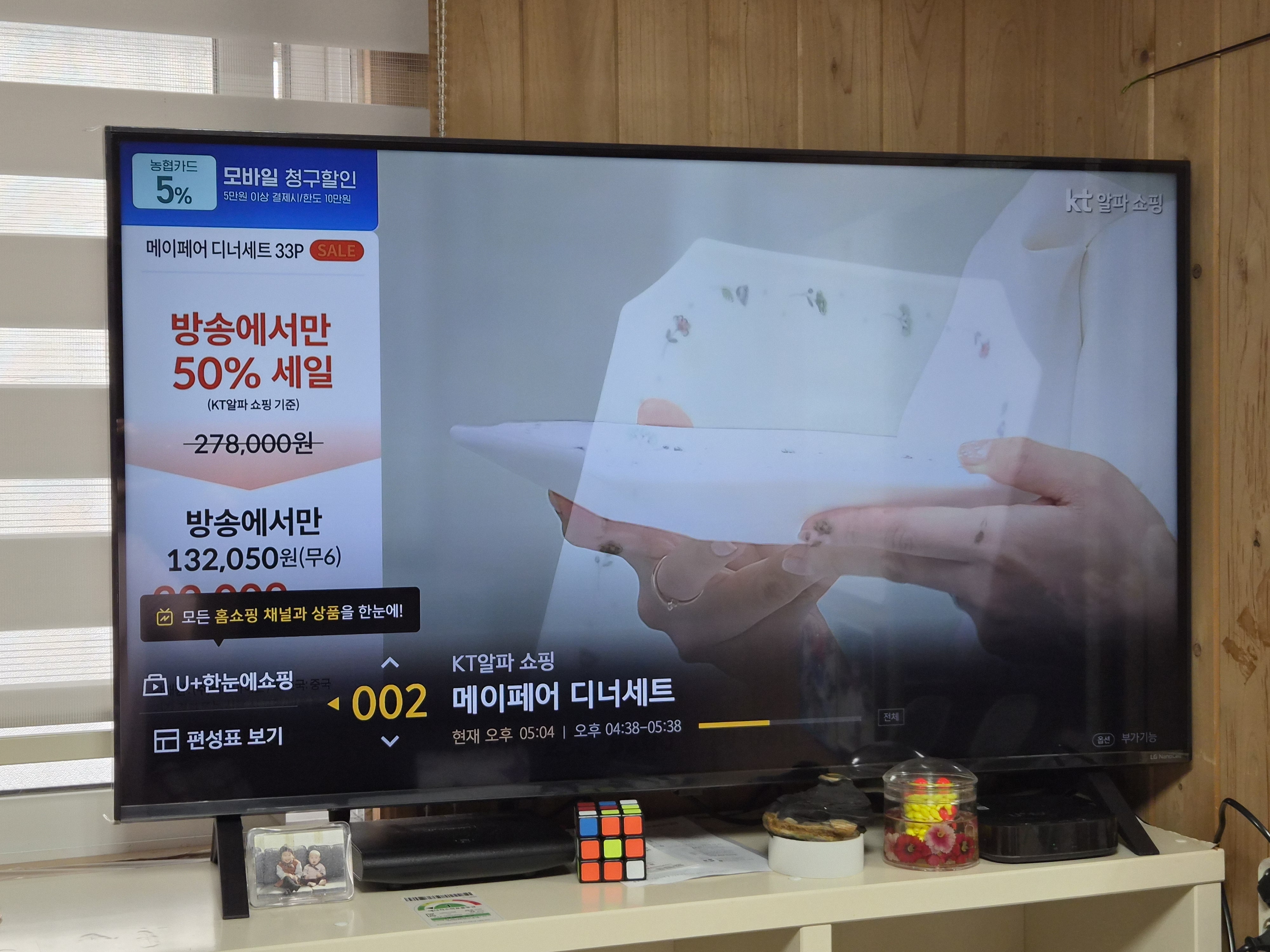 LG 나노셀 TV 화면에 홈쇼핑 방송이 출력되는 모습